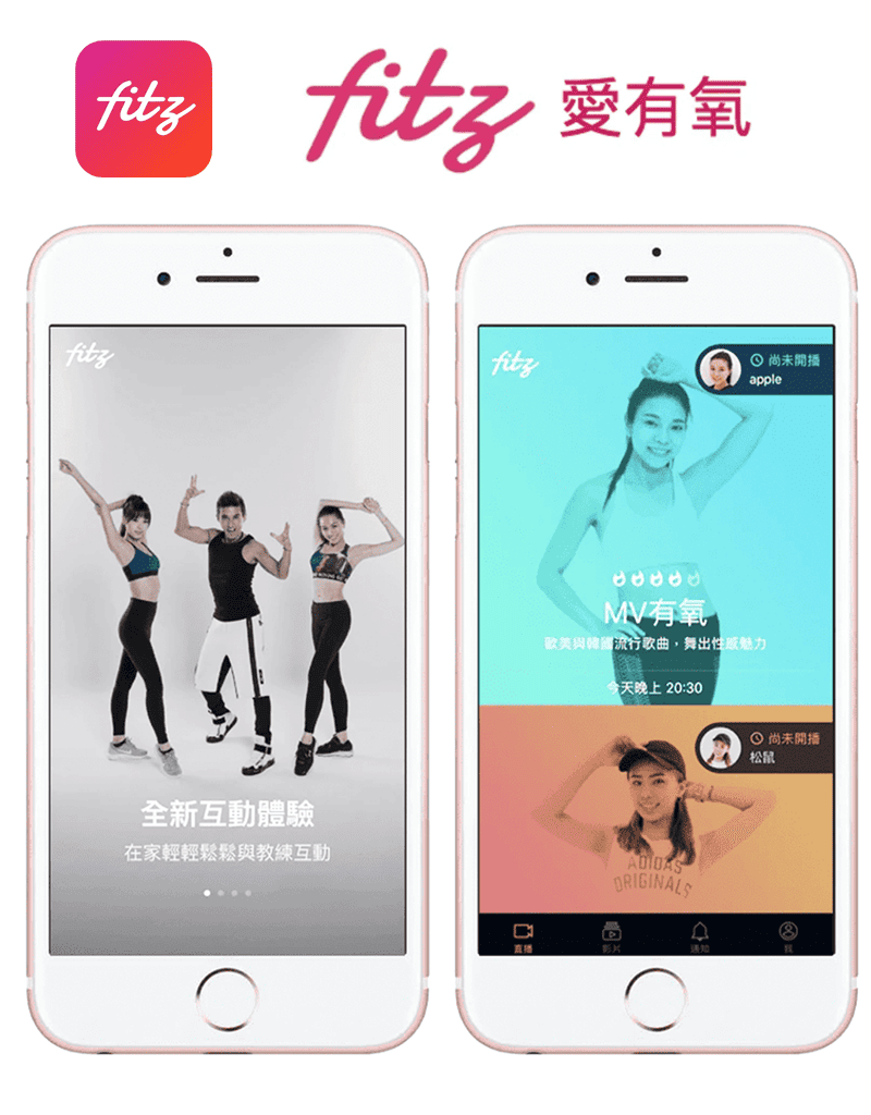 Fitz 愛有氧