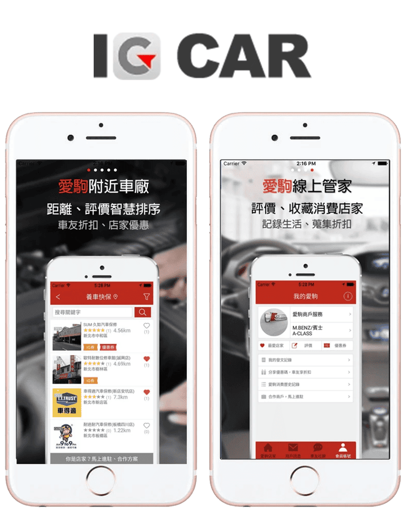 IGcar 愛駒